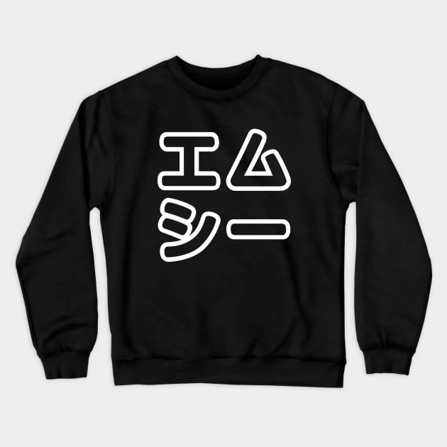 Japanese MC 日本のヒップホップエムシー Crewneck Sweatshirt by forgottentongues